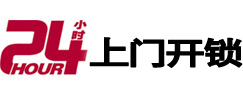 宁晋24小时上门开锁公司